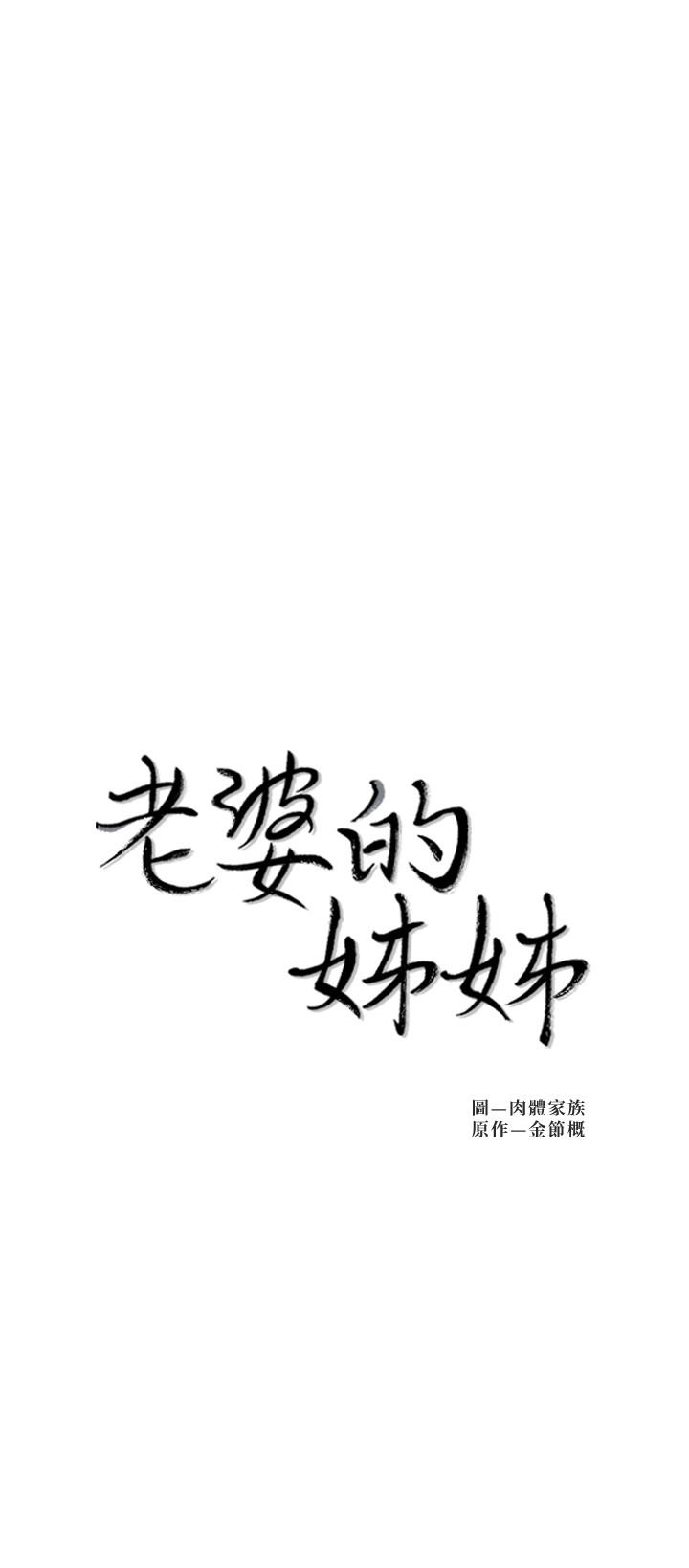 第34话-慾火焚身的子琳-老婆的姊姊-肉体家族（第3张）