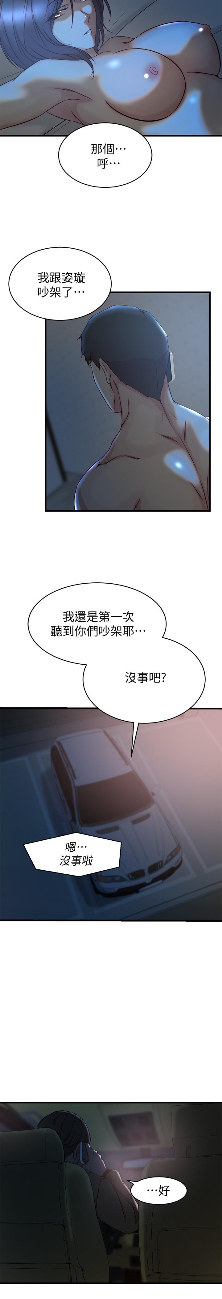 第35话-想不想知道你老公的秘密-老婆的姊姊-肉体家族（第11张）