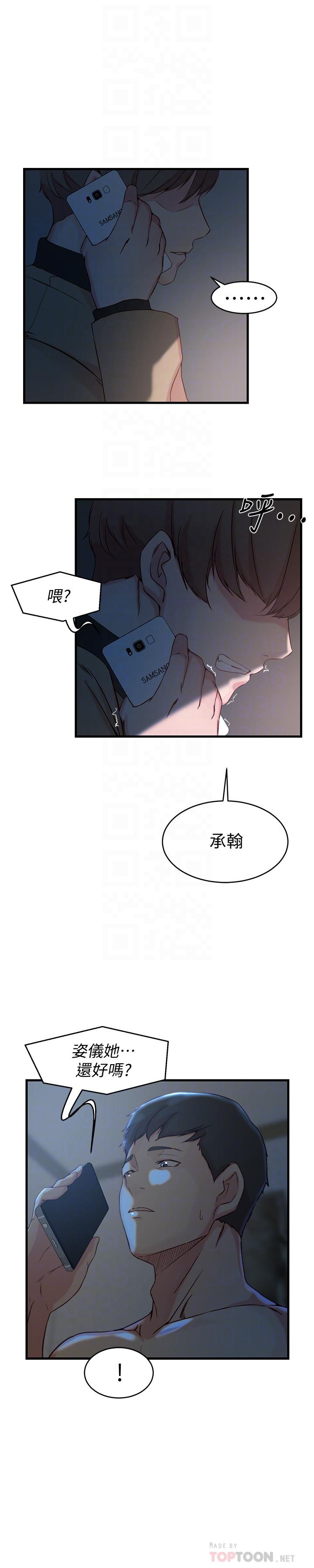 第35话-想不想知道你老公的秘密-老婆的姊姊-肉体家族（第12张）