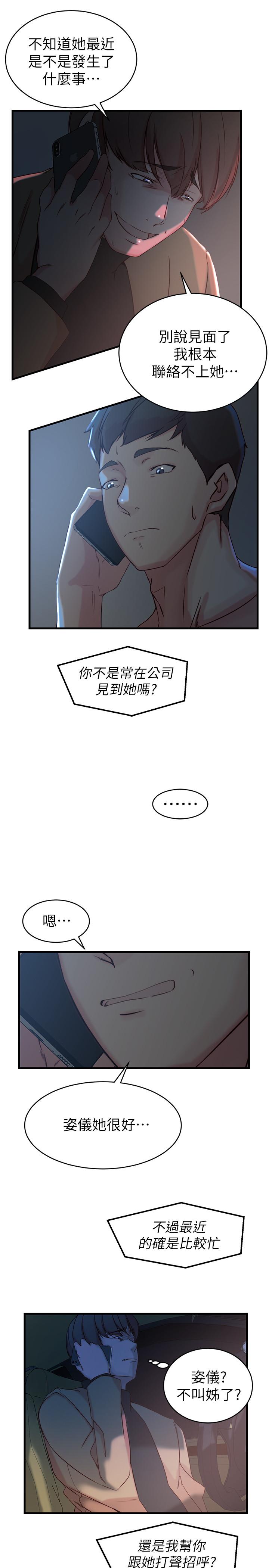第35话-想不想知道你老公的秘密-老婆的姊姊-肉体家族（第13张）
