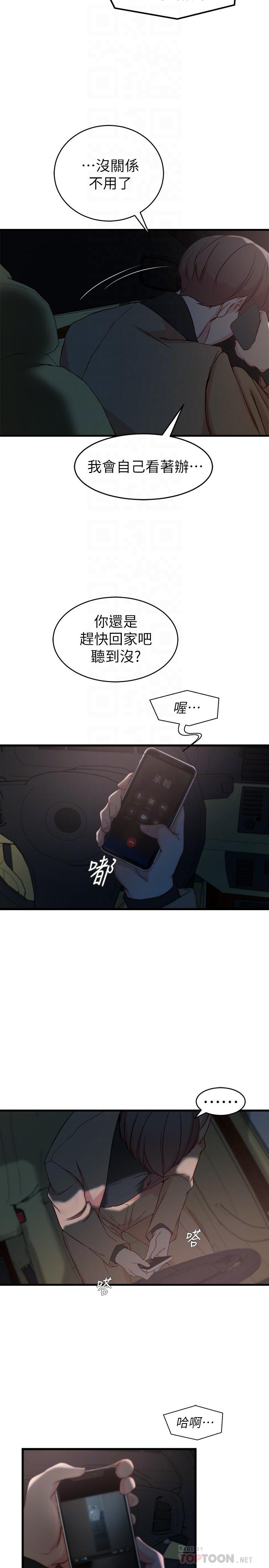 第35话-想不想知道你老公的秘密-老婆的姊姊-肉体家族（第14张）