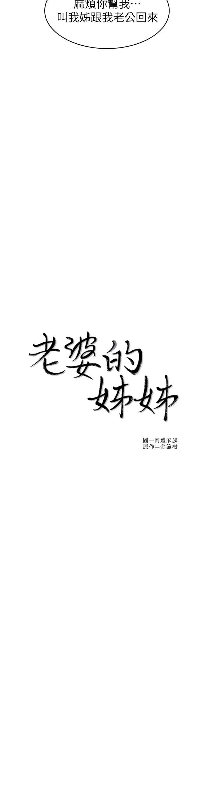 第37话-你有爱过我吗-老婆的姊姊-肉体家族（第3张）