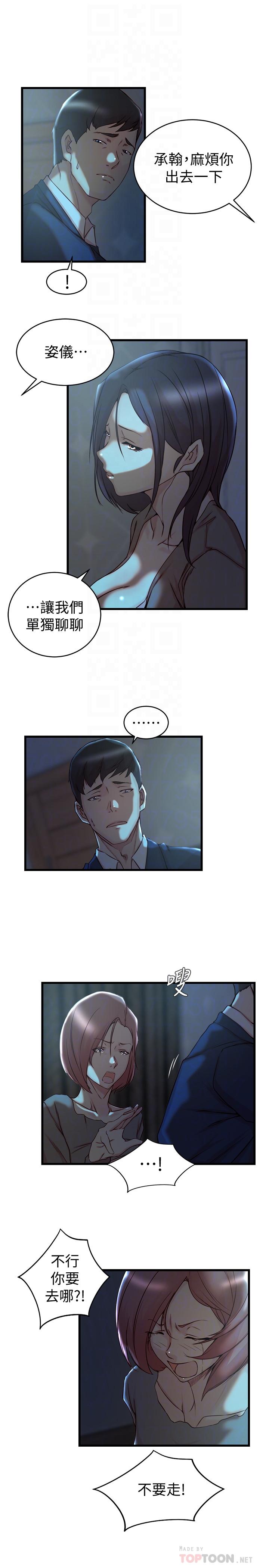 第38话-换你回答我了-老婆的姊姊-肉体家族（第10张）