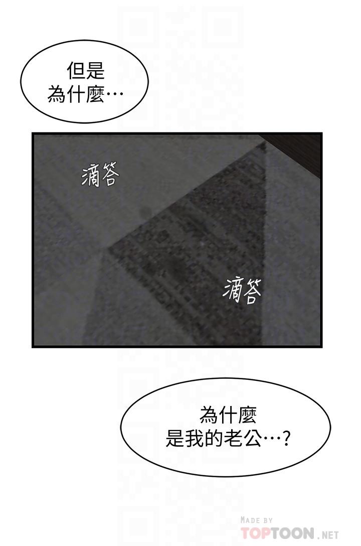 第38话-换你回答我了-老婆的姊姊-肉体家族（第12张）