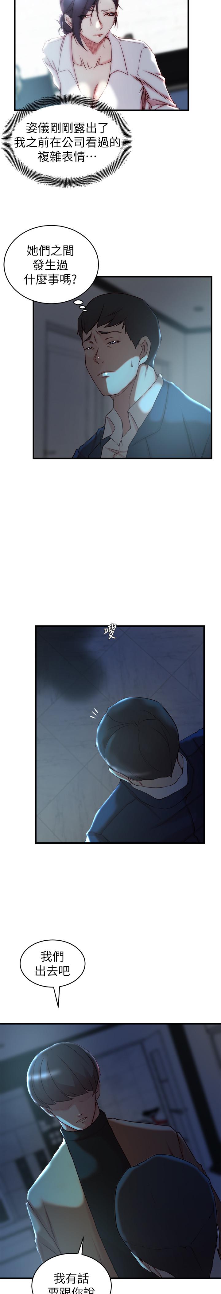 第38话-换你回答我了-老婆的姊姊-肉体家族（第15张）