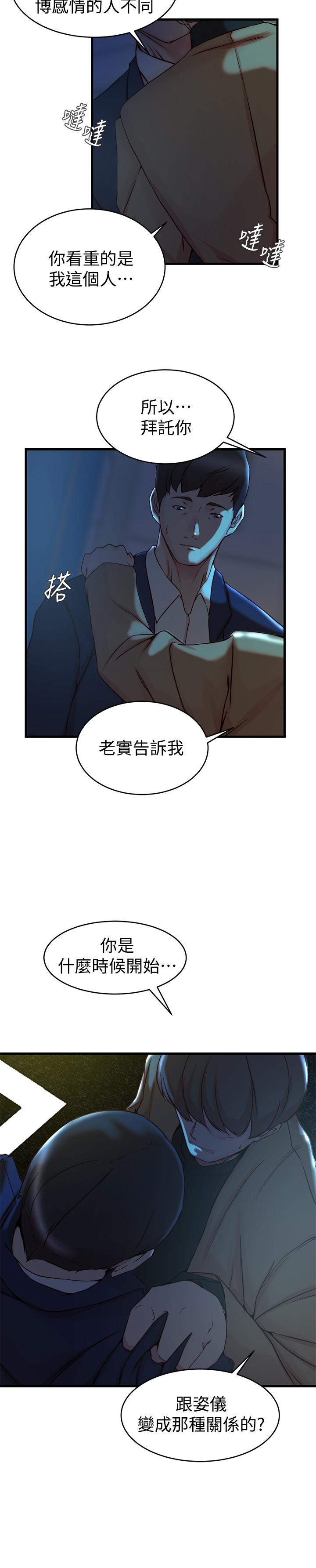第38话-换你回答我了-老婆的姊姊-肉体家族（第19张）