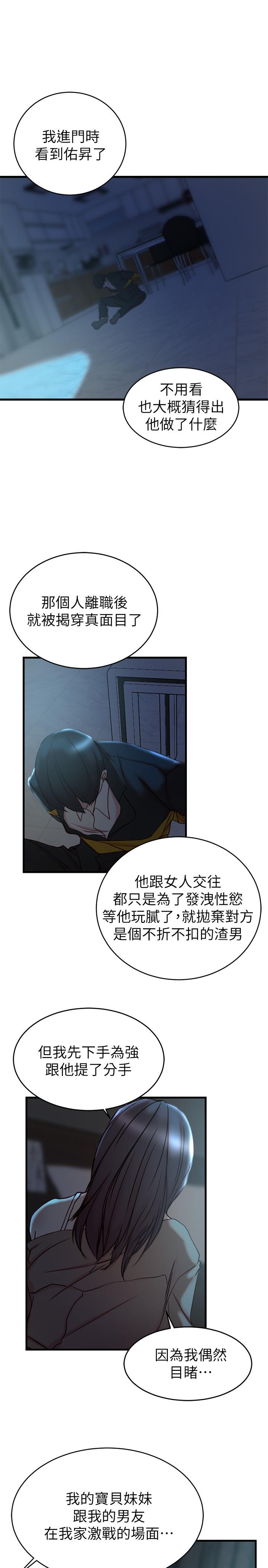 第38话-换你回答我了-老婆的姊姊-肉体家族（第24张）