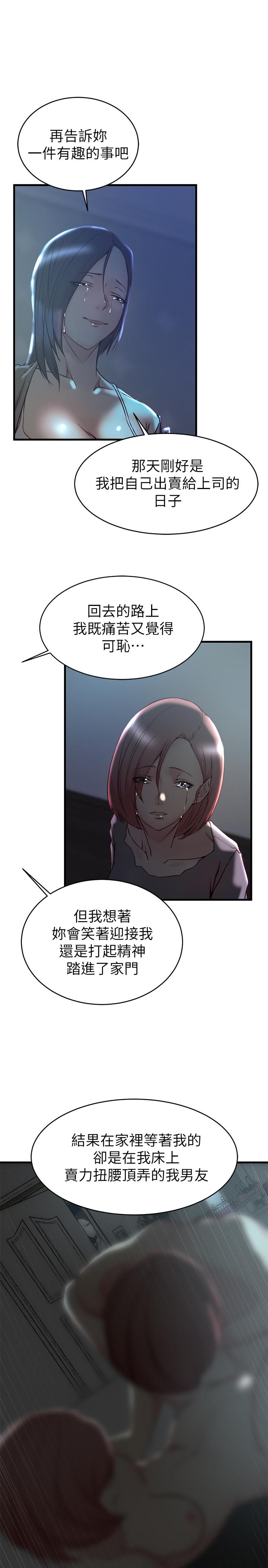 第38话-换你回答我了-老婆的姊姊-肉体家族（第26张）