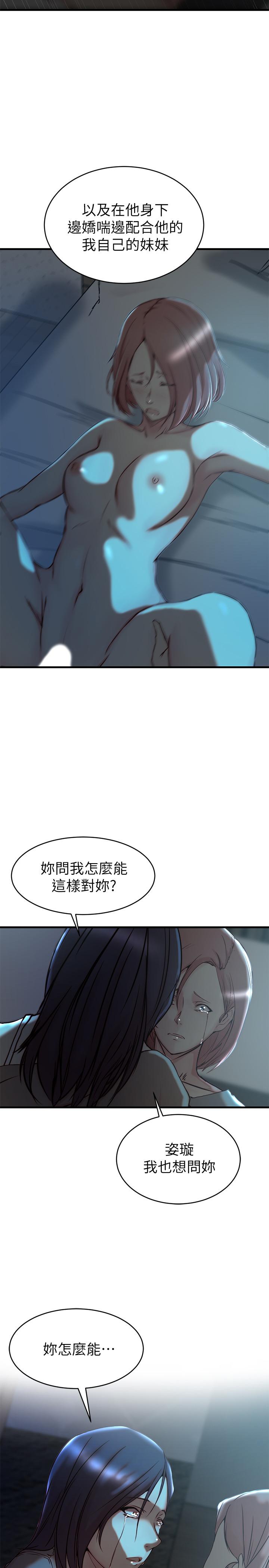 第38话-换你回答我了-老婆的姊姊-肉体家族（第27张）