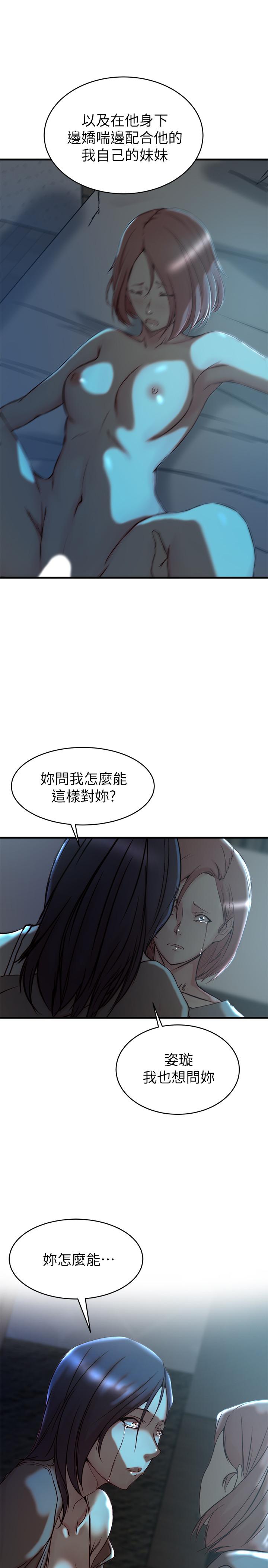 第39话-误会所造成的后果-老婆的姊姊-肉体家族（第1张）