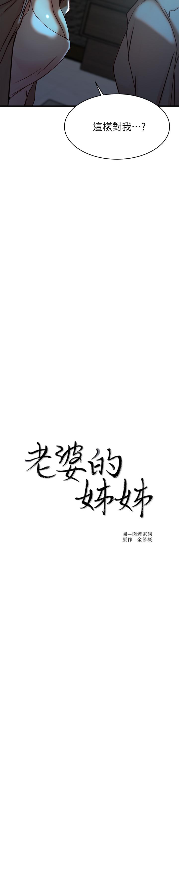 第39话-误会所造成的后果-老婆的姊姊-肉体家族（第2张）