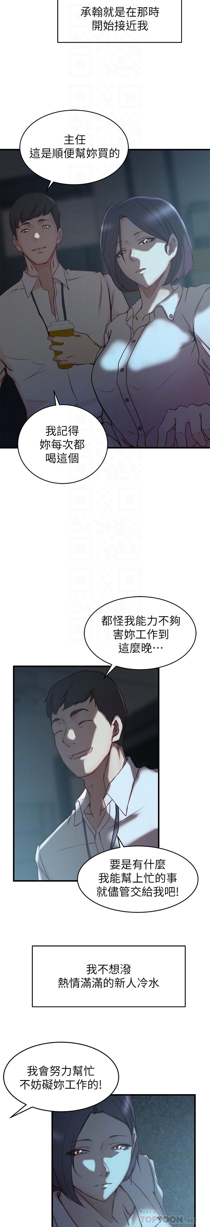 第39话-误会所造成的后果-老婆的姊姊-肉体家族（第4张）
