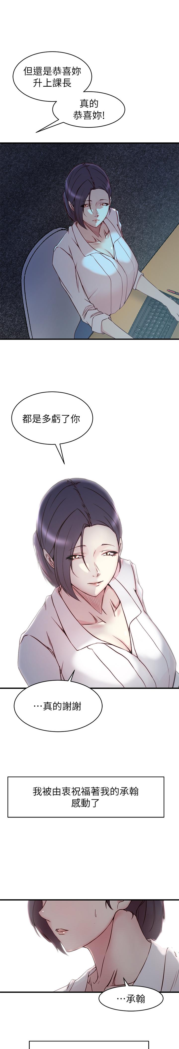第39话-误会所造成的后果-老婆的姊姊-肉体家族（第7张）