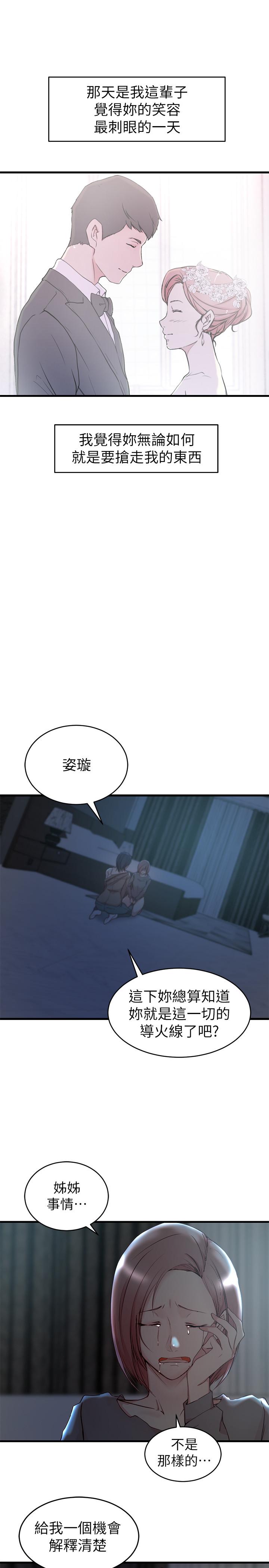 第39话-误会所造成的后果-老婆的姊姊-肉体家族（第11张）