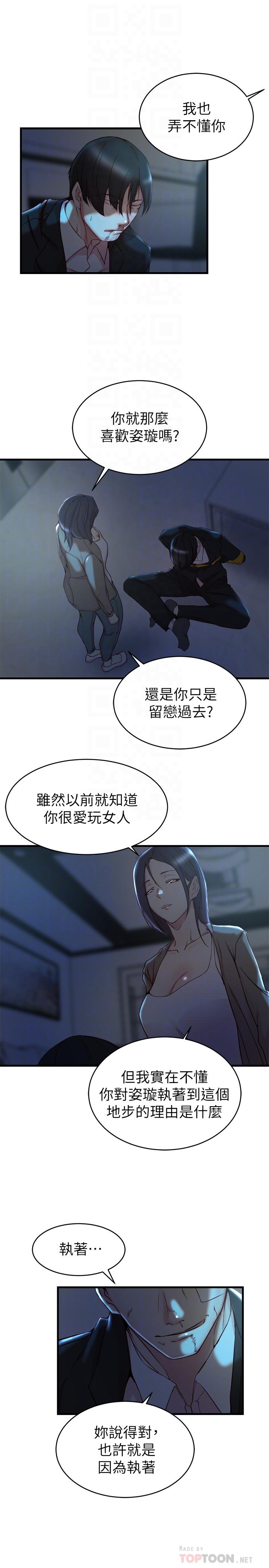 第39话-误会所造成的后果-老婆的姊姊-肉体家族（第18张）