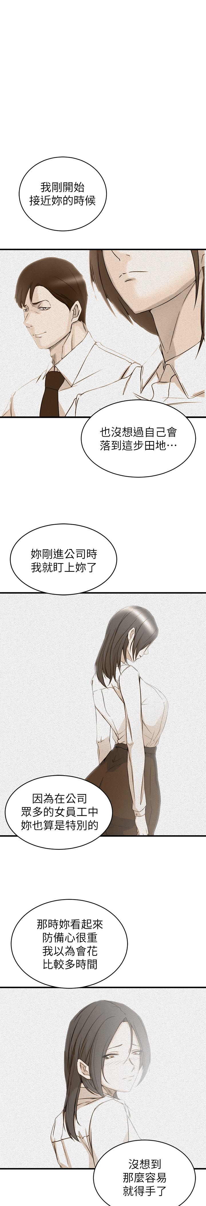 第39话-误会所造成的后果-老婆的姊姊-肉体家族（第19张）