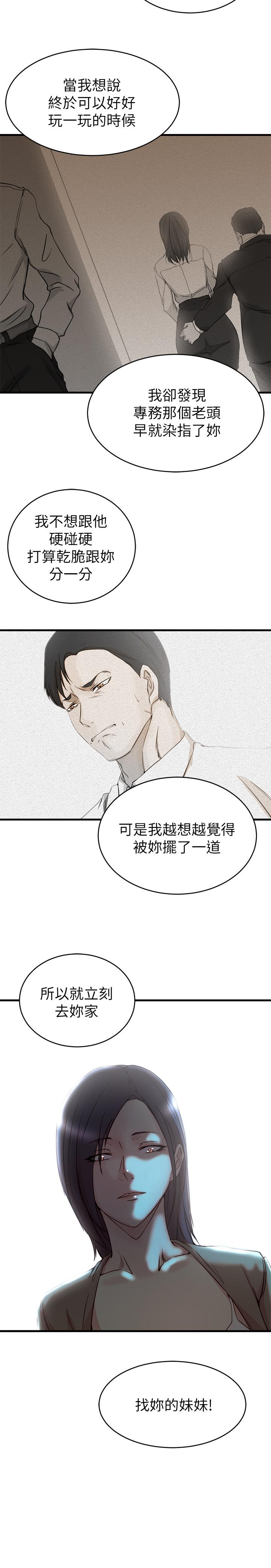 第39话-误会所造成的后果-老婆的姊姊-肉体家族（第20张）