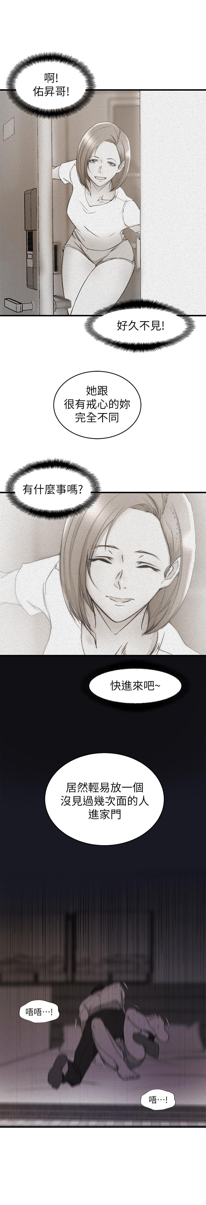 第39话-误会所造成的后果-老婆的姊姊-肉体家族（第21张）