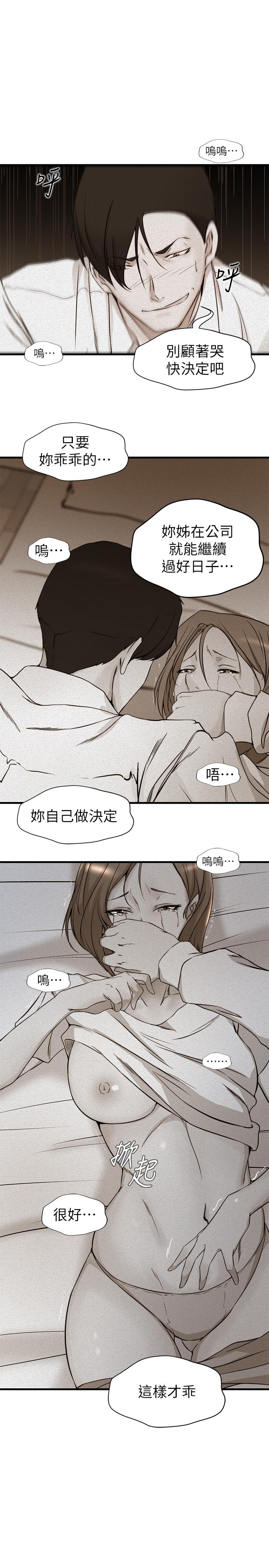 第39话-误会所造成的后果-老婆的姊姊-肉体家族（第22张）
