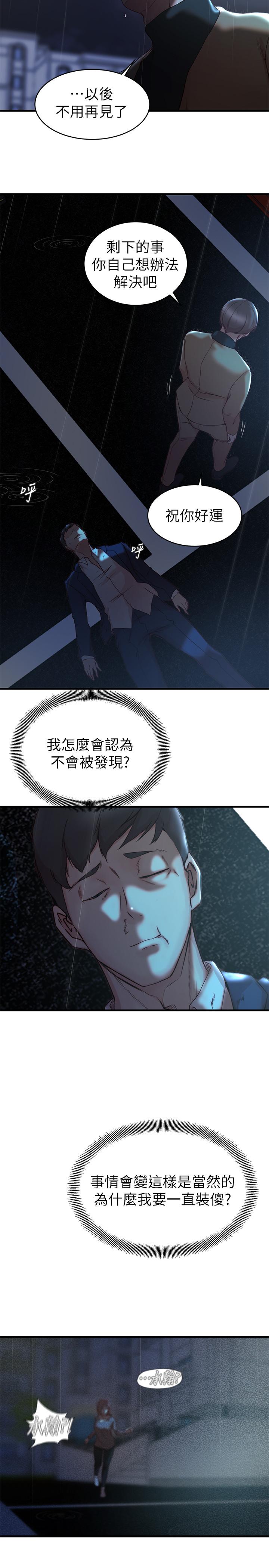 第39话-误会所造成的后果-老婆的姊姊-肉体家族（第26张）