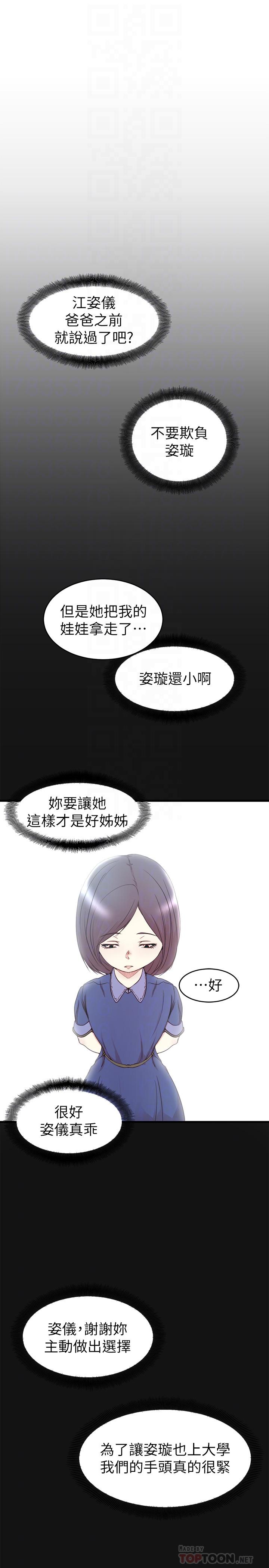 最终话-后来的他们-老婆的姊姊-肉体家族（第4张）