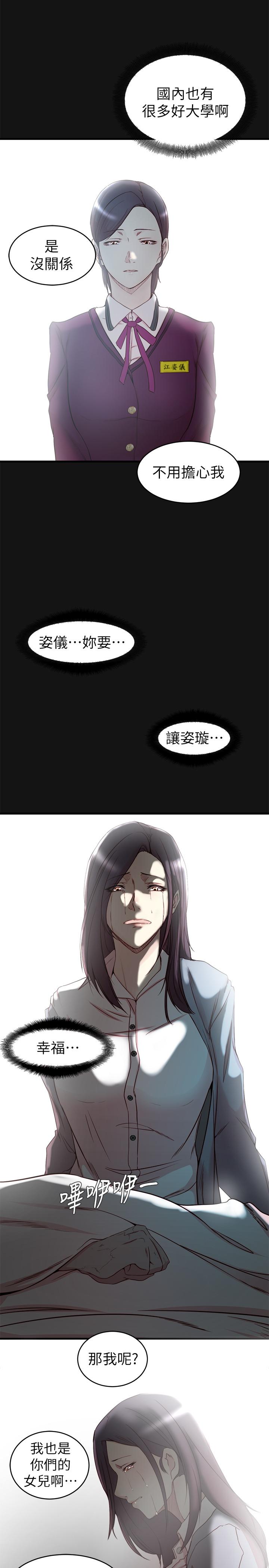 最终话-后来的他们-老婆的姊姊-肉体家族（第5张）