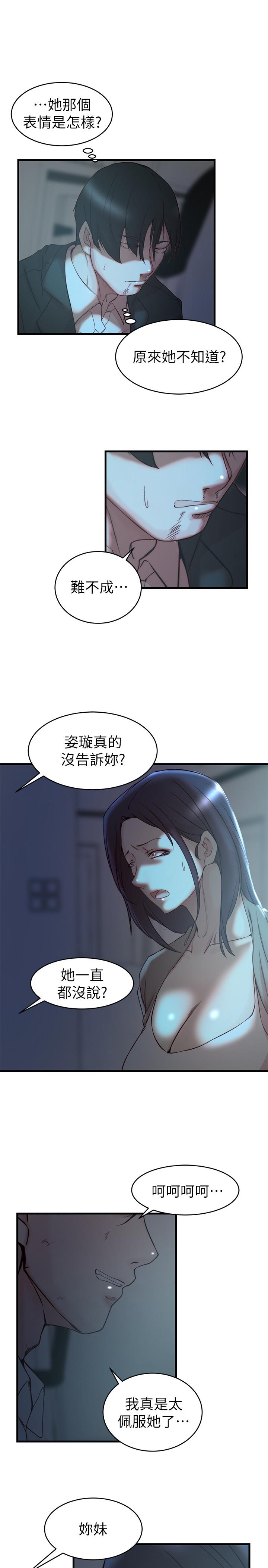 最终话-后来的他们-老婆的姊姊-肉体家族（第9张）