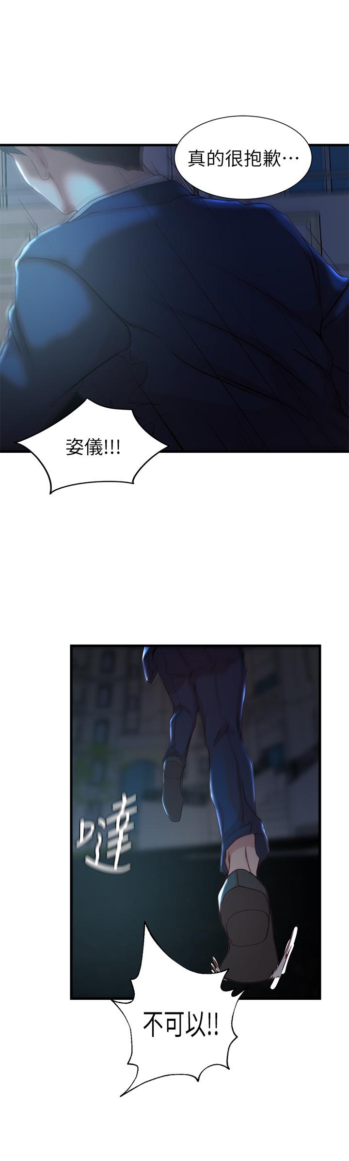 最终话-后来的他们-老婆的姊姊-肉体家族（第21张）