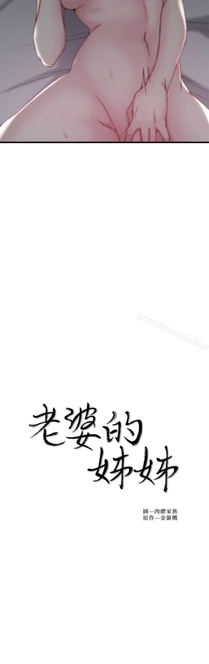 第7话-好想看看姐淫荡的样子-老婆的姊姊-肉体家族（第2张）