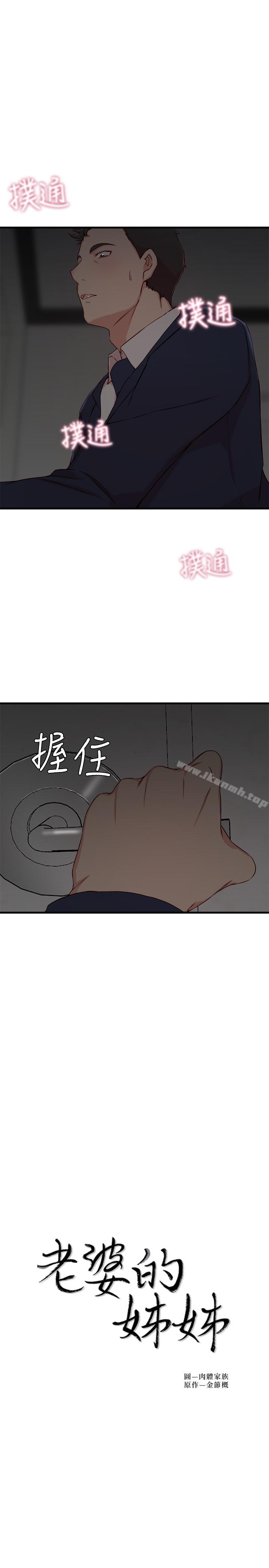 第8话- 想嚐嚐看姐的胸部-老婆的姊姊-肉体家族（第1张）