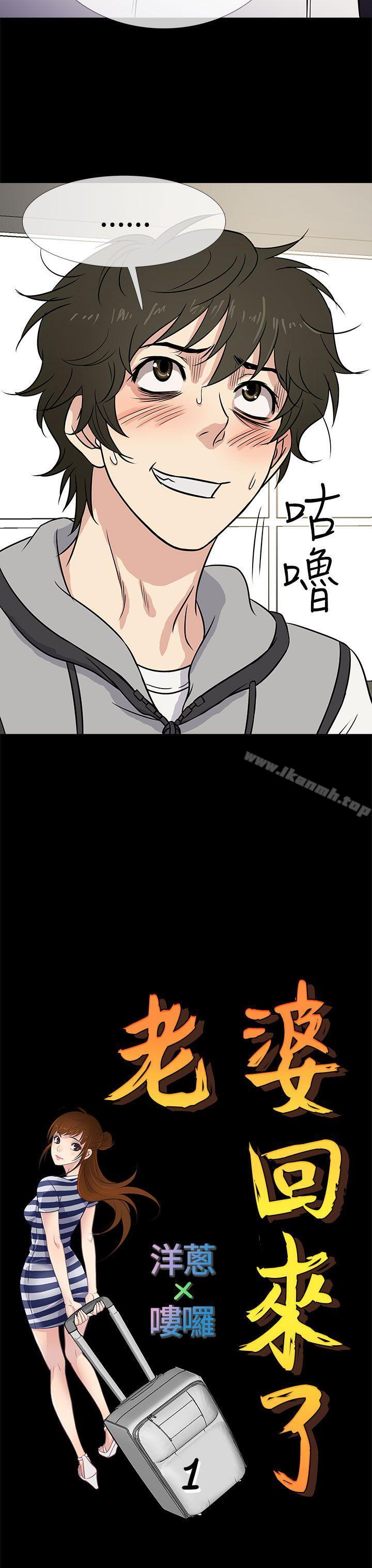 第1话-老婆 回来了-喽啰 , 洋葱（第15张）