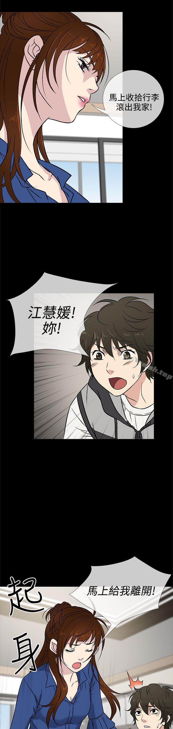 第1话-老婆 回来了-喽啰 , 洋葱（第23张）