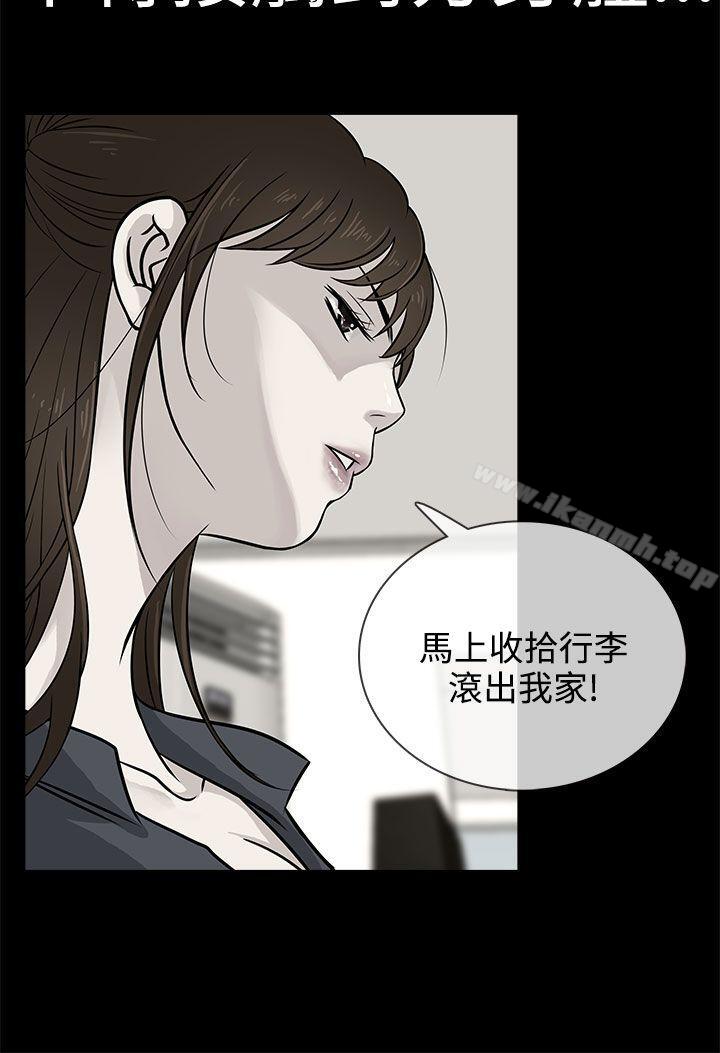 第2话-老婆 回来了-喽啰 , 洋葱（第12张）