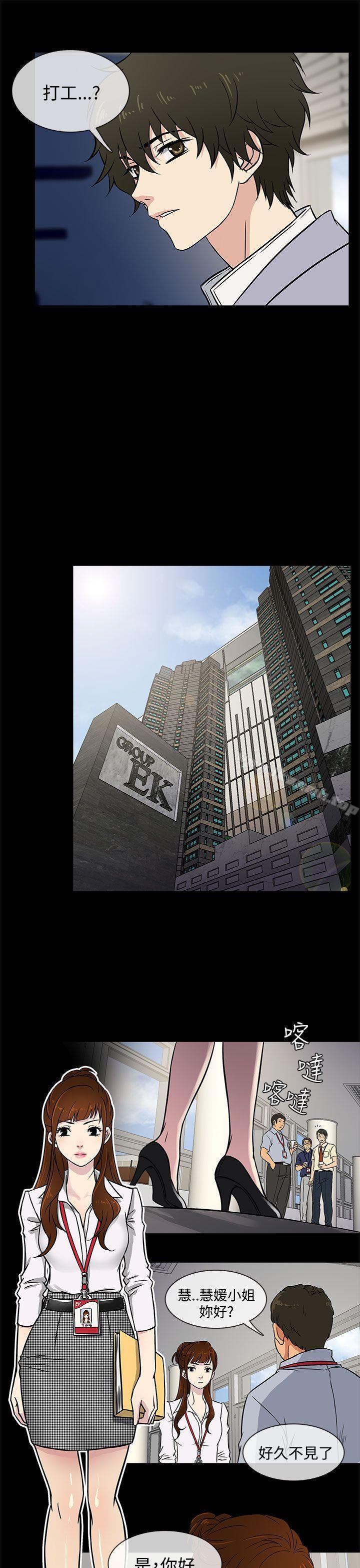 第2话-老婆 回来了-喽啰 , 洋葱（第25张）