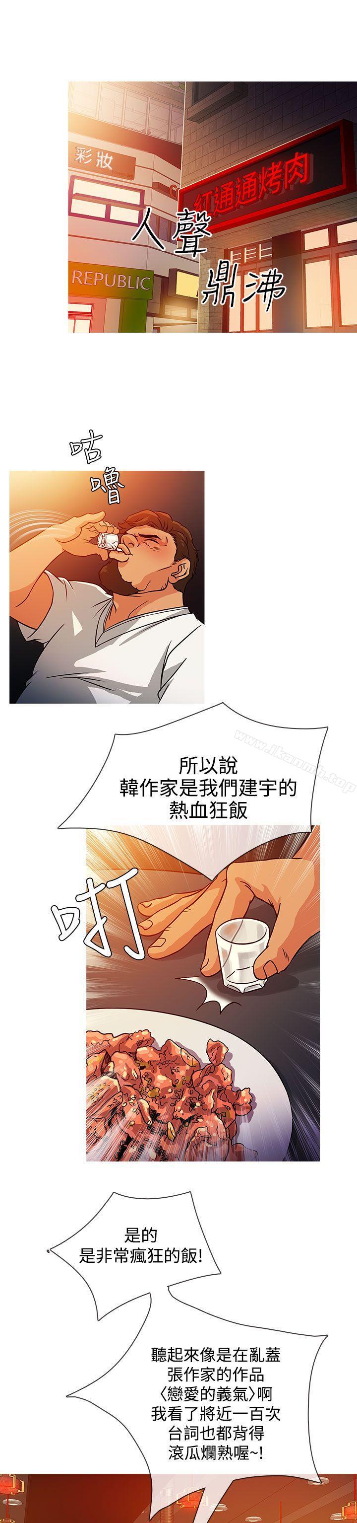 第3话-老婆 回来了-喽啰 , 洋葱（第10张）