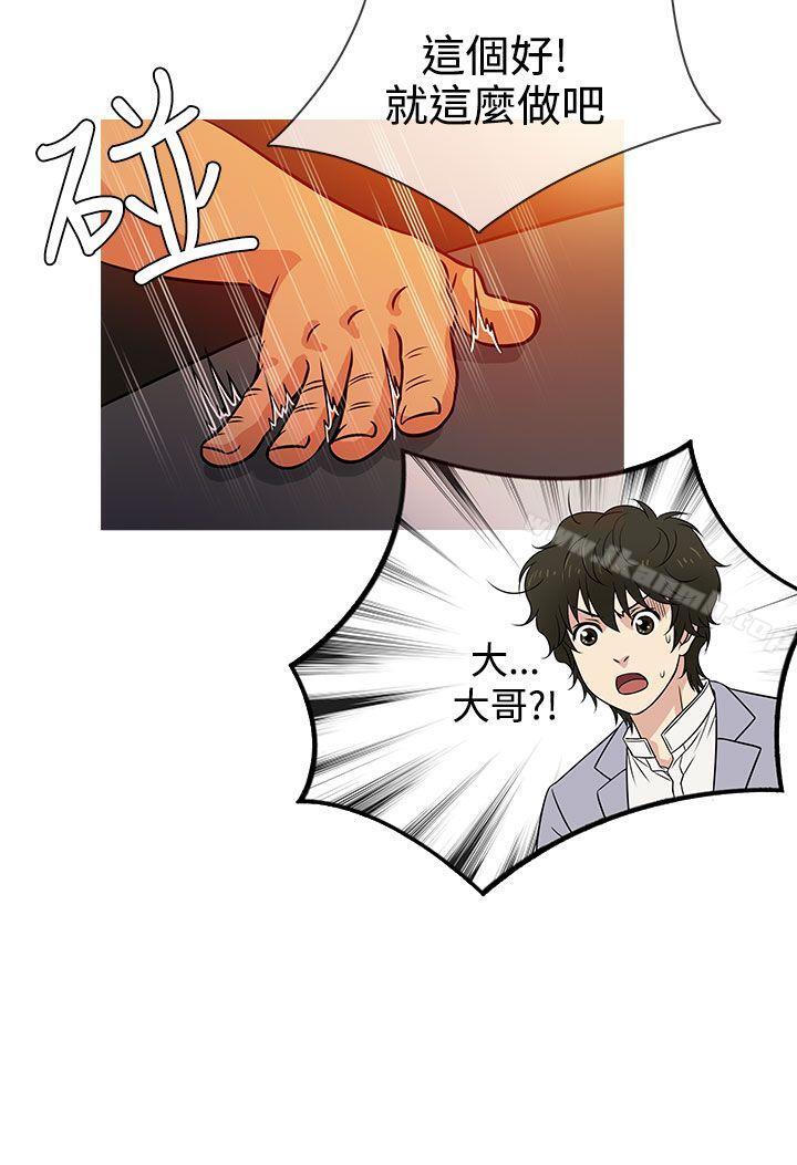 第3话-老婆 回来了-喽啰 , 洋葱（第12张）