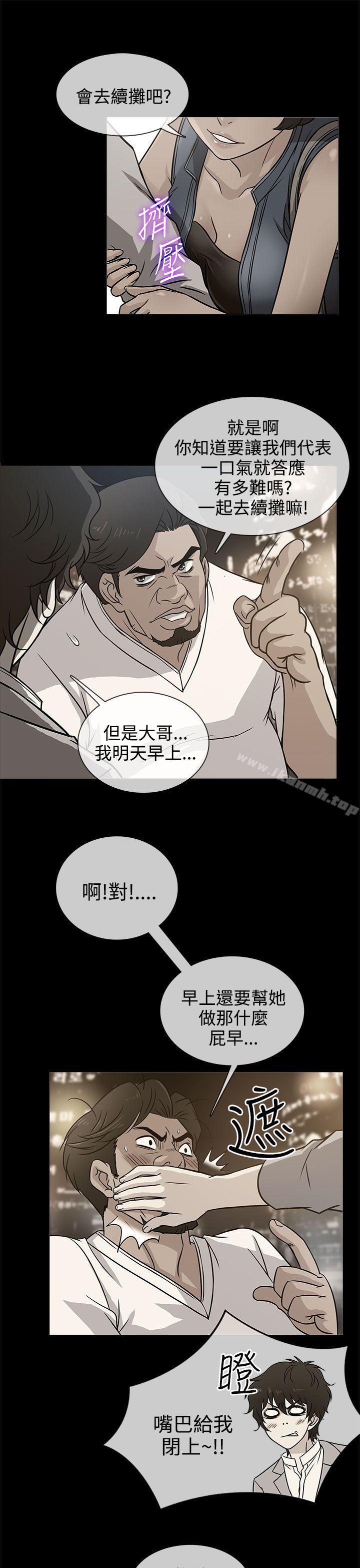 第3话-老婆 回来了-喽啰 , 洋葱（第21张）