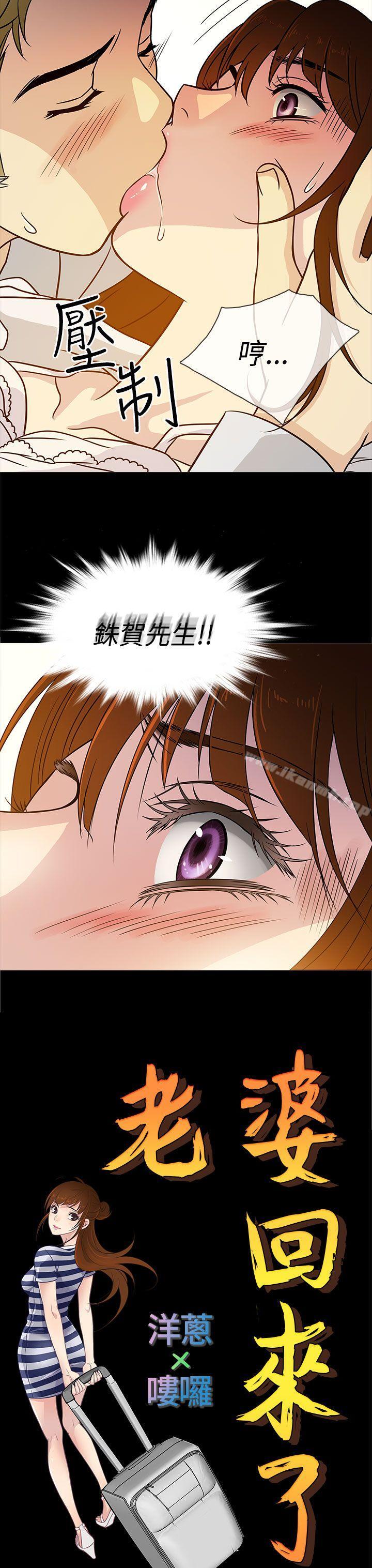 第4话-老婆 回来了-喽啰 , 洋葱（第11张）
