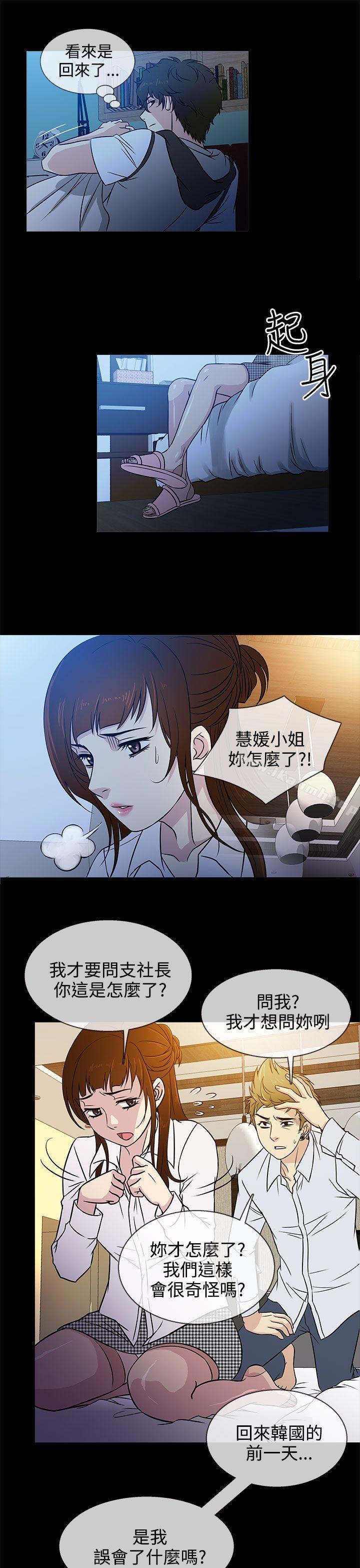 第4话-老婆 回来了-喽啰 , 洋葱（第13张）