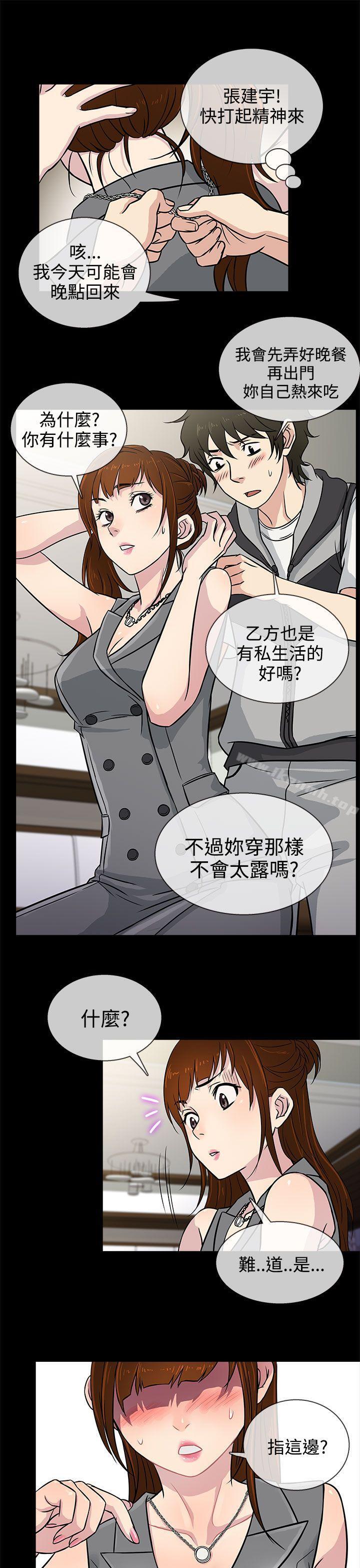 第4话-老婆 回来了-喽啰 , 洋葱（第25张）