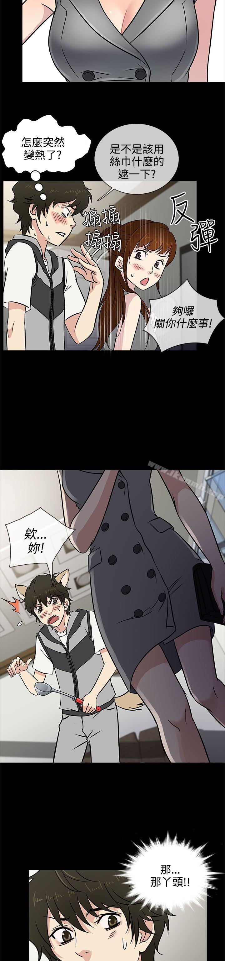 第4话-老婆 回来了-喽啰 , 洋葱（第26张）