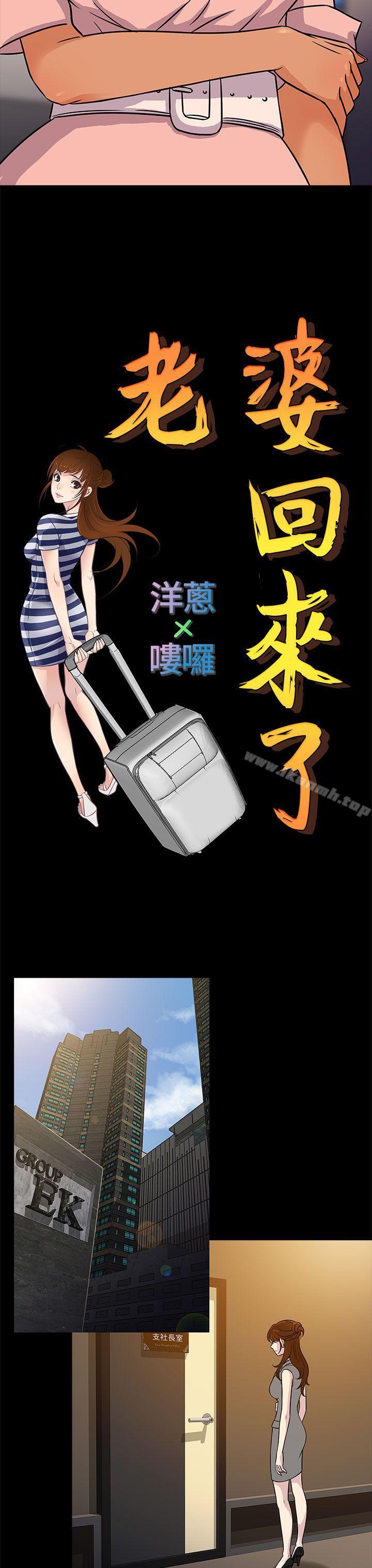 第5话-老婆 回来了-喽啰 , 洋葱（第11张）