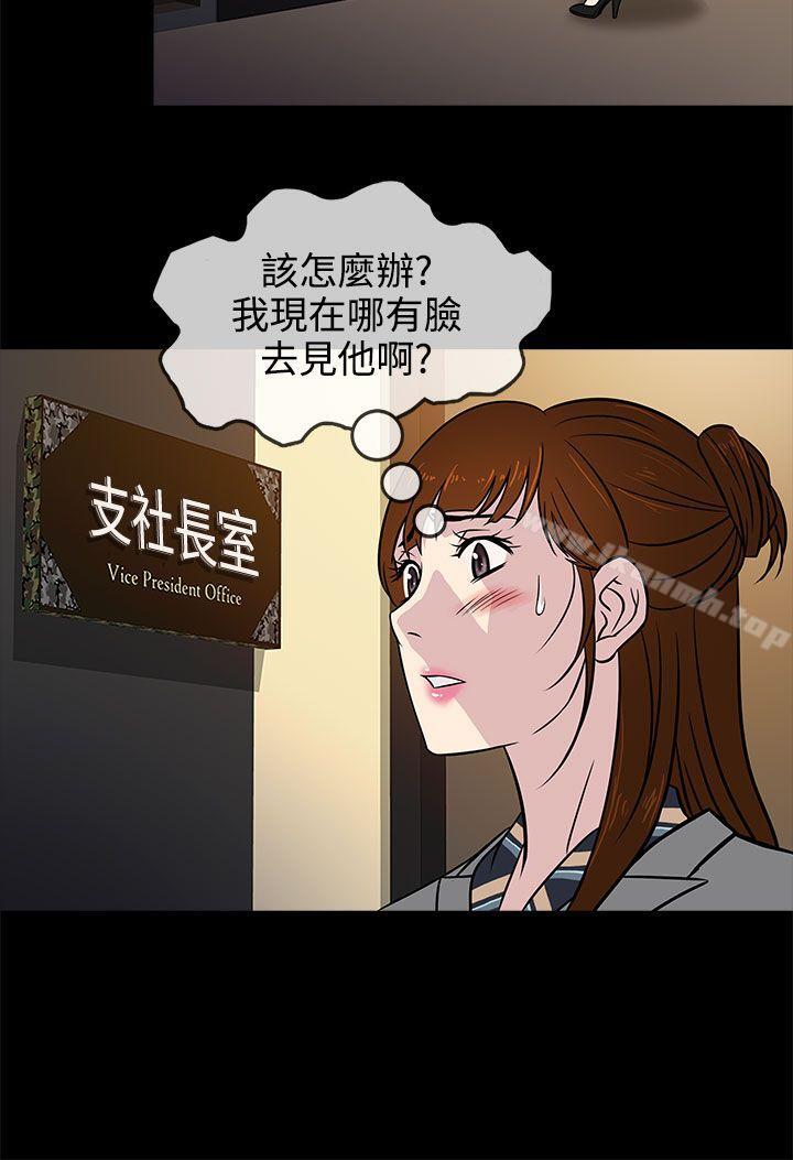 第5话-老婆 回来了-喽啰 , 洋葱（第12张）