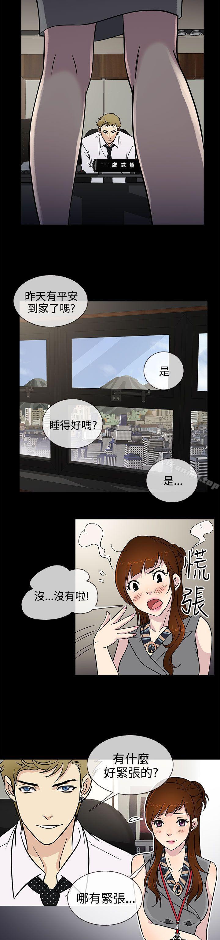第5话-老婆 回来了-喽啰 , 洋葱（第14张）