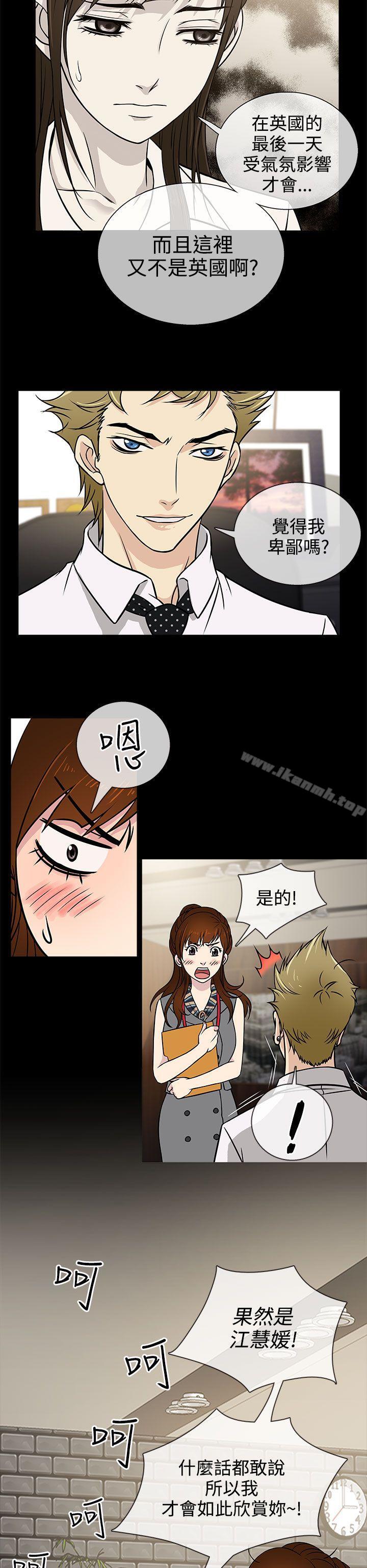 第5话-老婆 回来了-喽啰 , 洋葱（第18张）