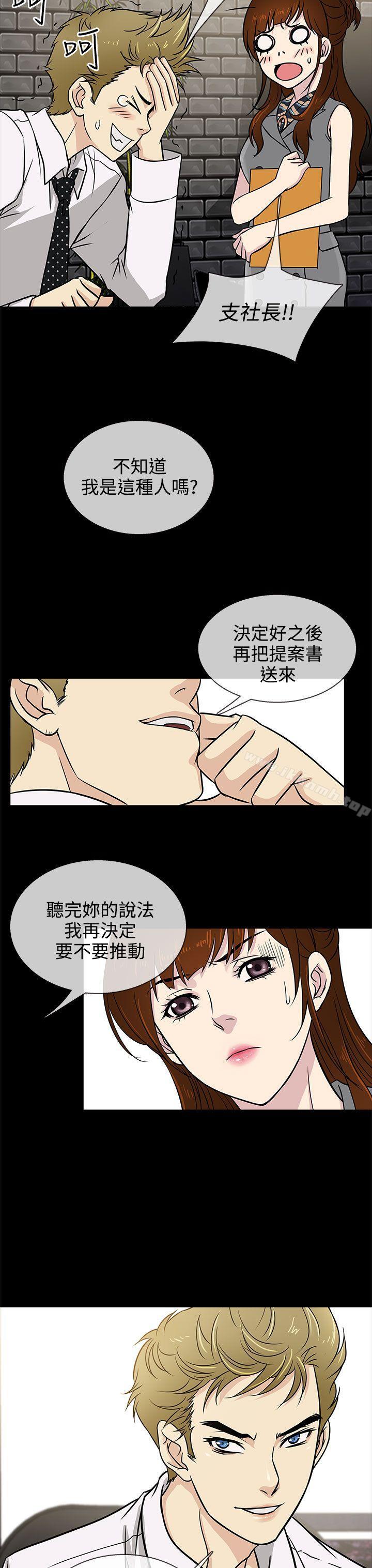 第5话-老婆 回来了-喽啰 , 洋葱（第19张）