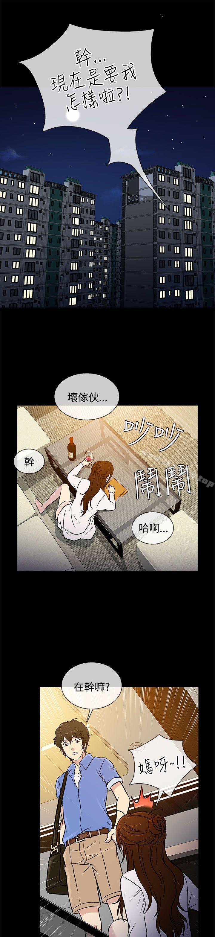 第5话-老婆 回来了-喽啰 , 洋葱（第21张）