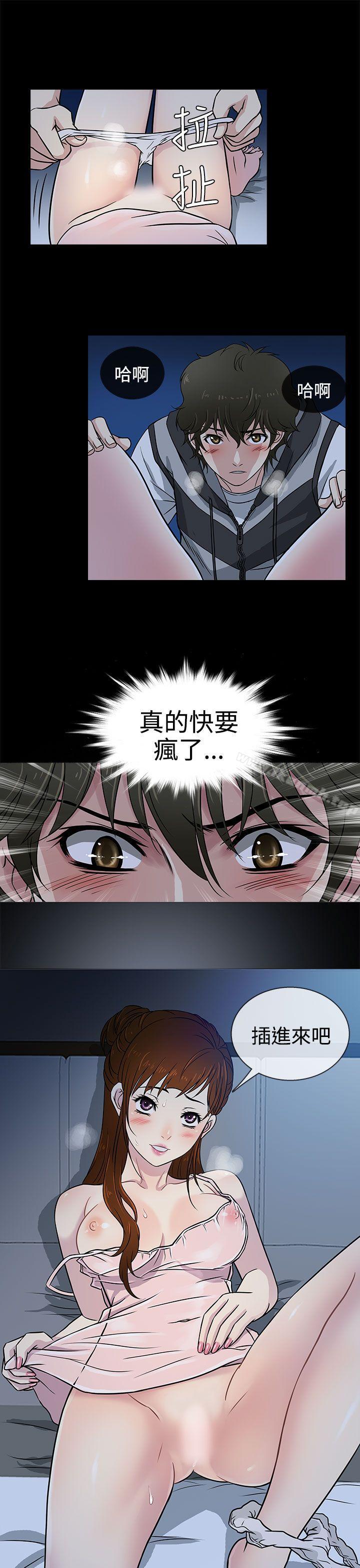 第6话-老婆 回来了-喽啰 , 洋葱（第17张）