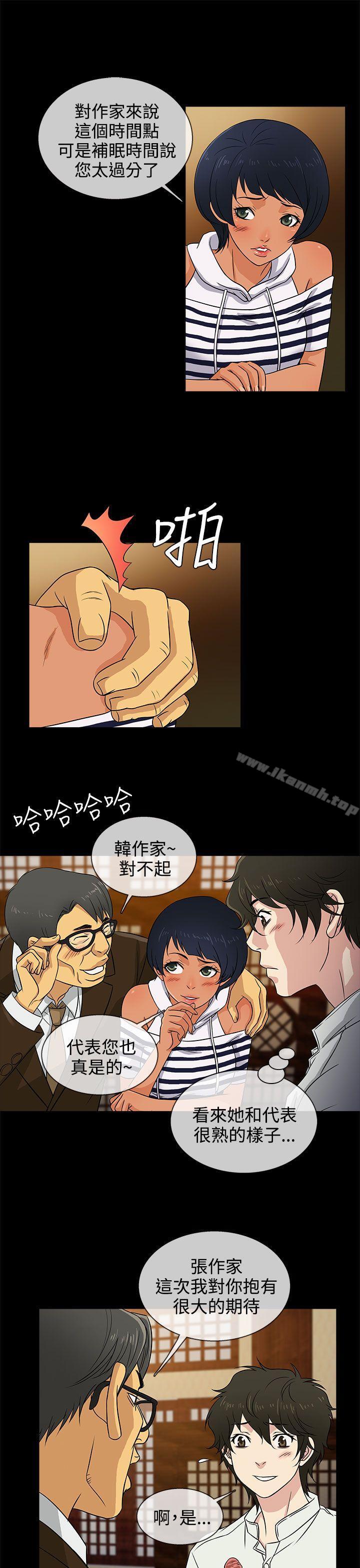 第8话-老婆 回来了-喽啰 , 洋葱（第9张）