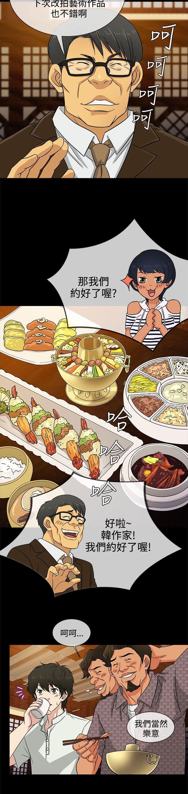 第8话-老婆 回来了-喽啰 , 洋葱（第11张）